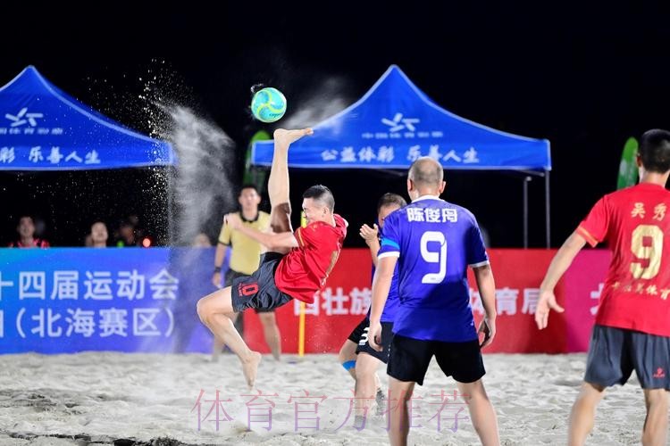 十四运群众比赛足球项目沙滩足球男子组在广西北海打响